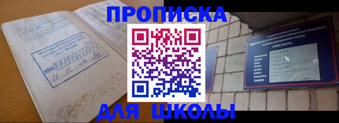 прописка 2025 в Бабаево