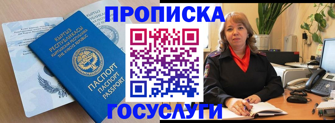 прописка ребенка в Бабаево