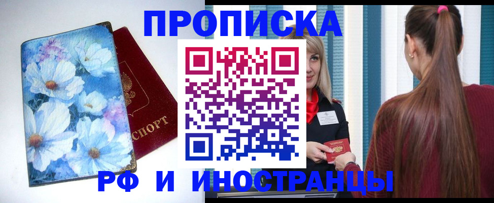 прописка регистрация в Бабаево