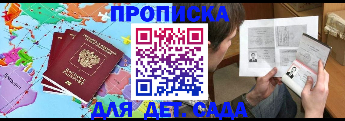 прописка законно в Бабаево